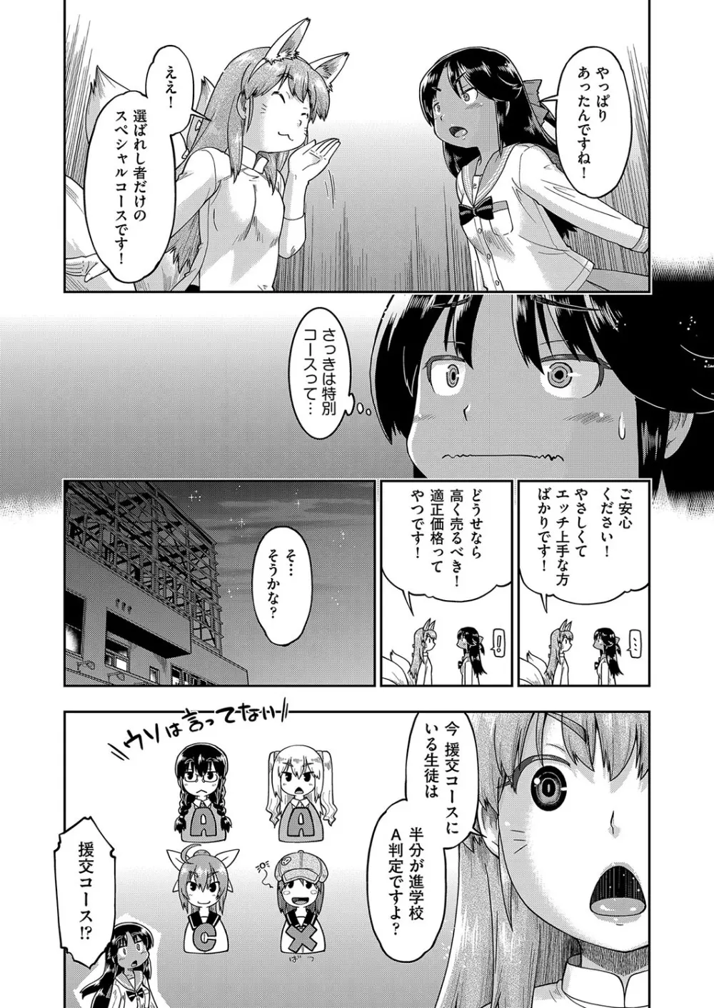 JCとの中出しエッチは駅前学習室で! Page.130