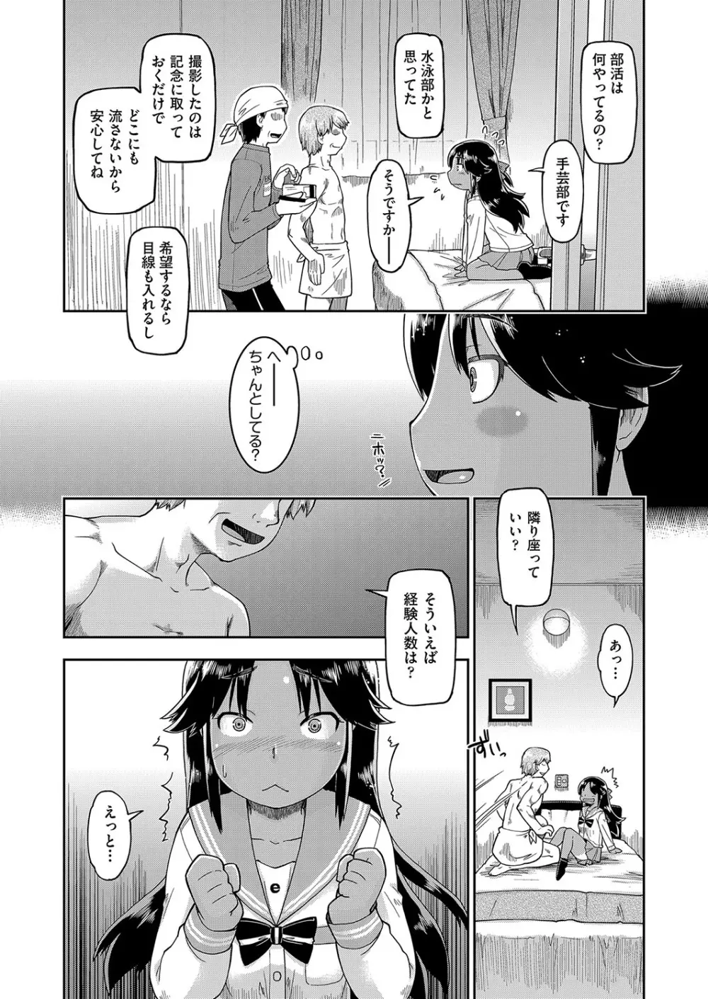 JCとの中出しエッチは駅前学習室で! Page.135