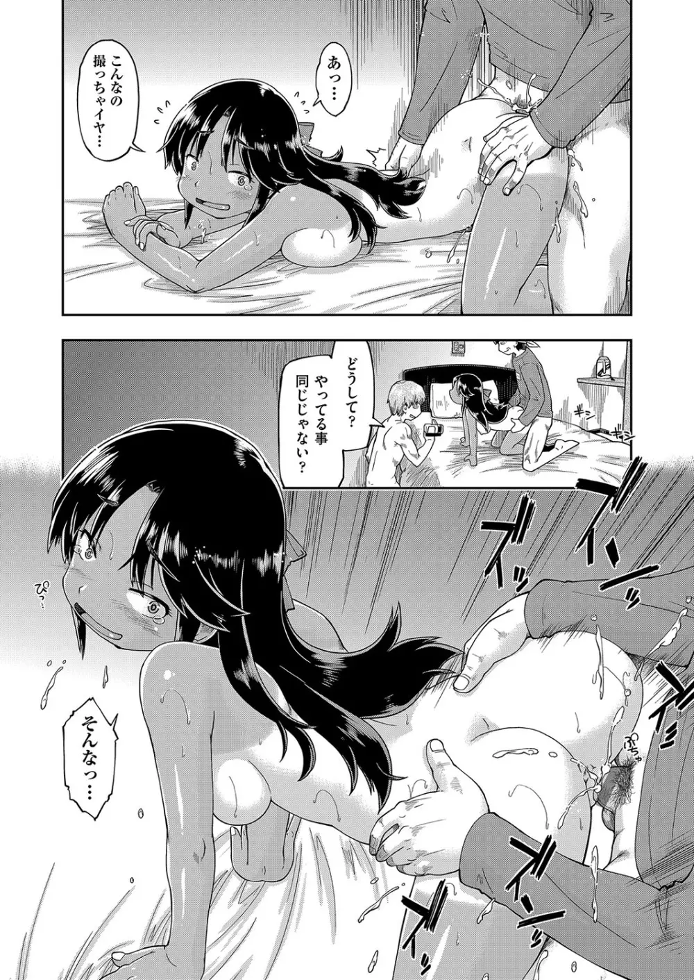 JCとの中出しエッチは駅前学習室で! Page.146