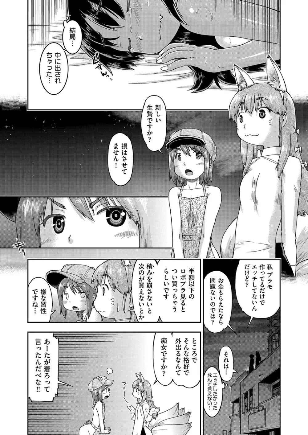 JCとの中出しエッチは駅前学習室で! Page.152