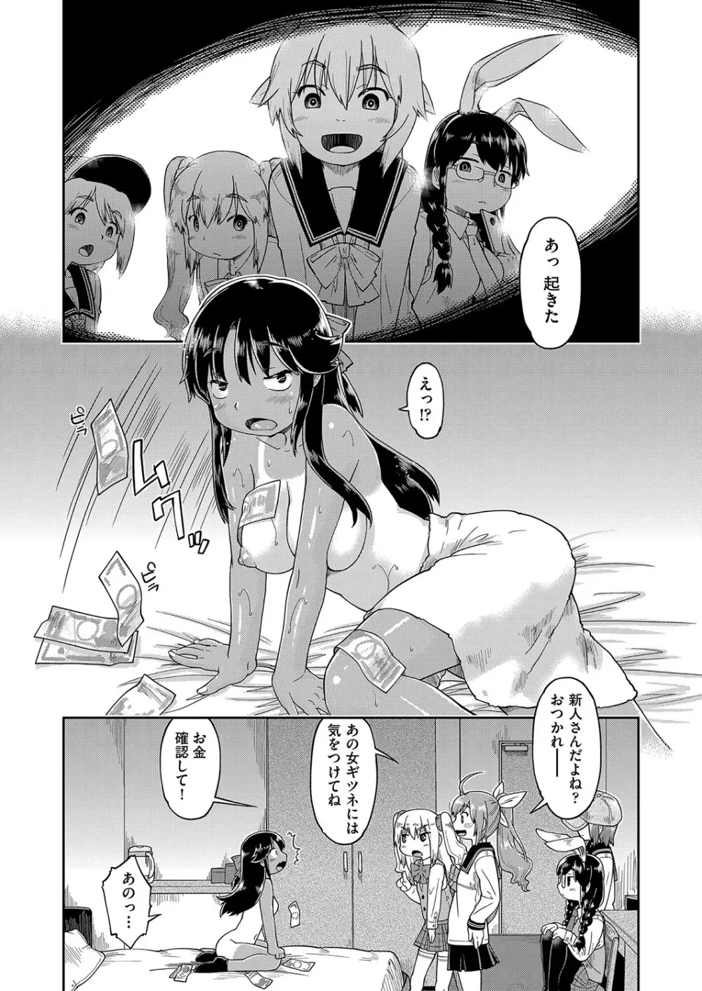 JCとの中出しエッチは駅前学習室で! Page.153