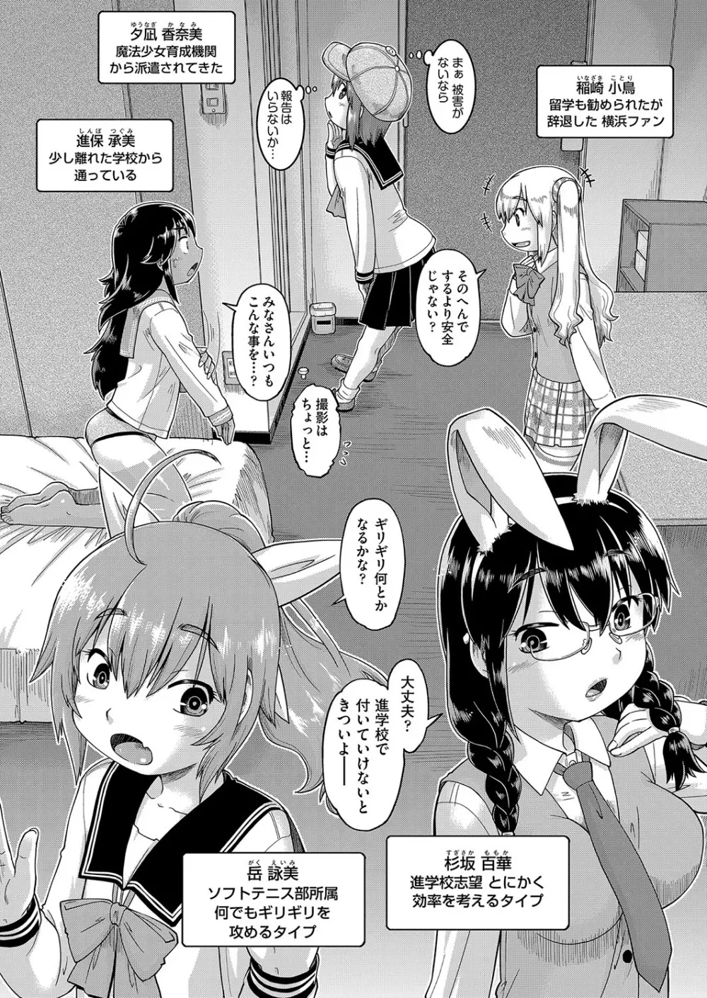 JCとの中出しエッチは駅前学習室で! Page.154