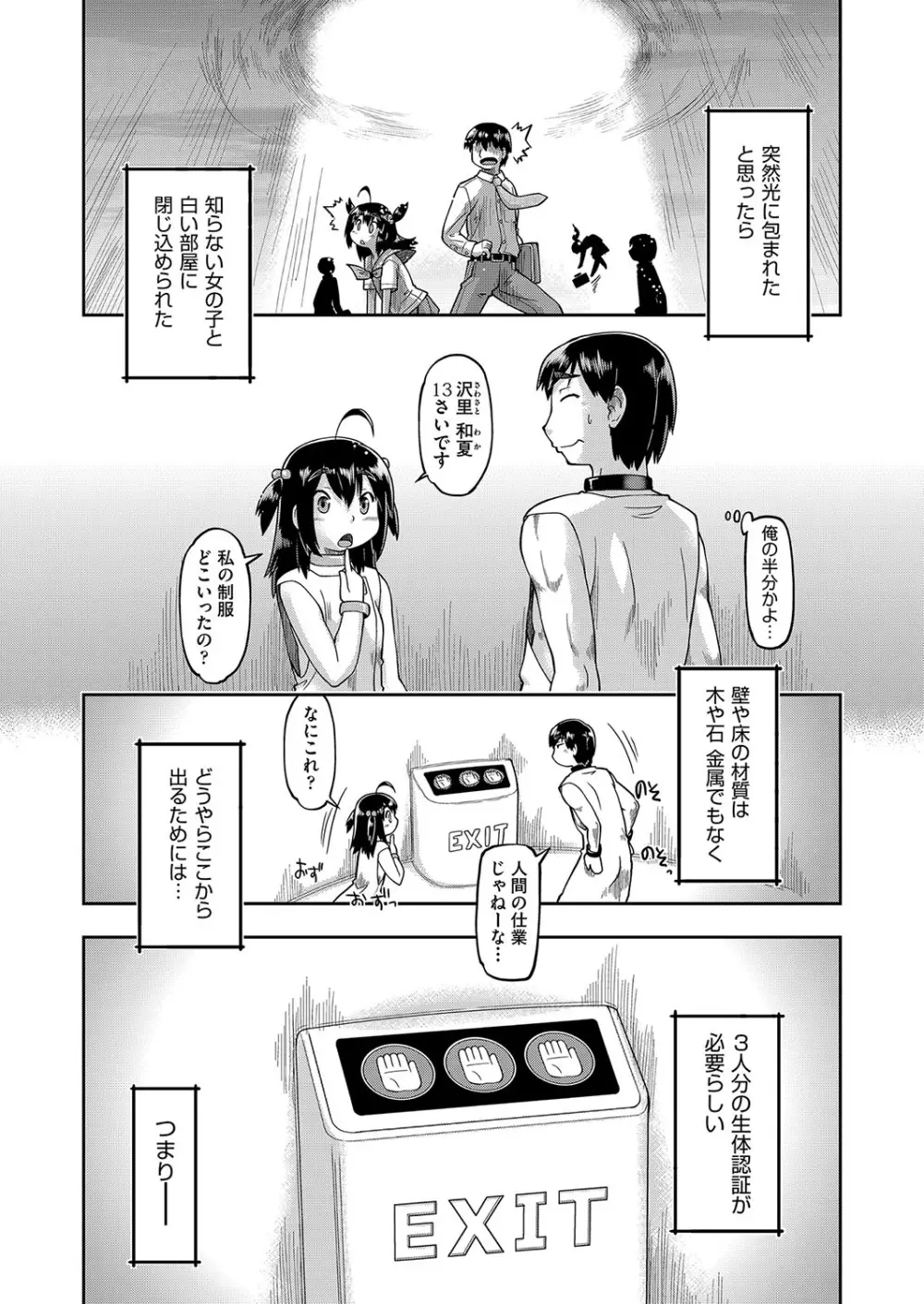 JCとの中出しエッチは駅前学習室で! Page.156