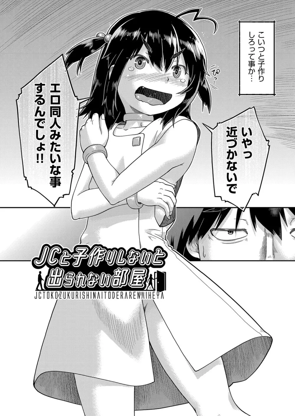 JCとの中出しエッチは駅前学習室で! Page.157