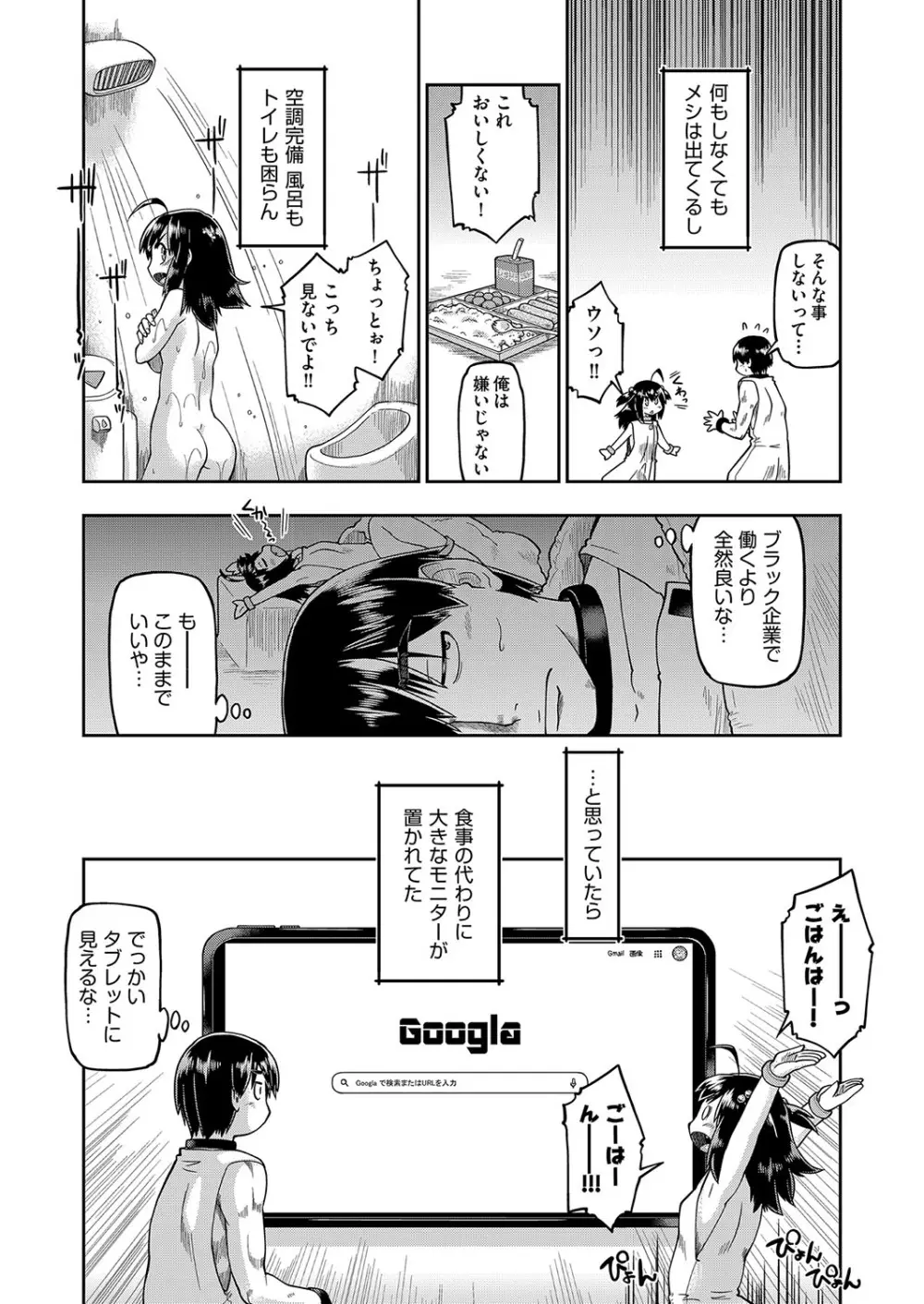 JCとの中出しエッチは駅前学習室で! Page.158