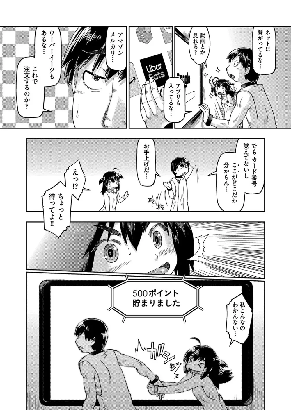 JCとの中出しエッチは駅前学習室で! Page.159