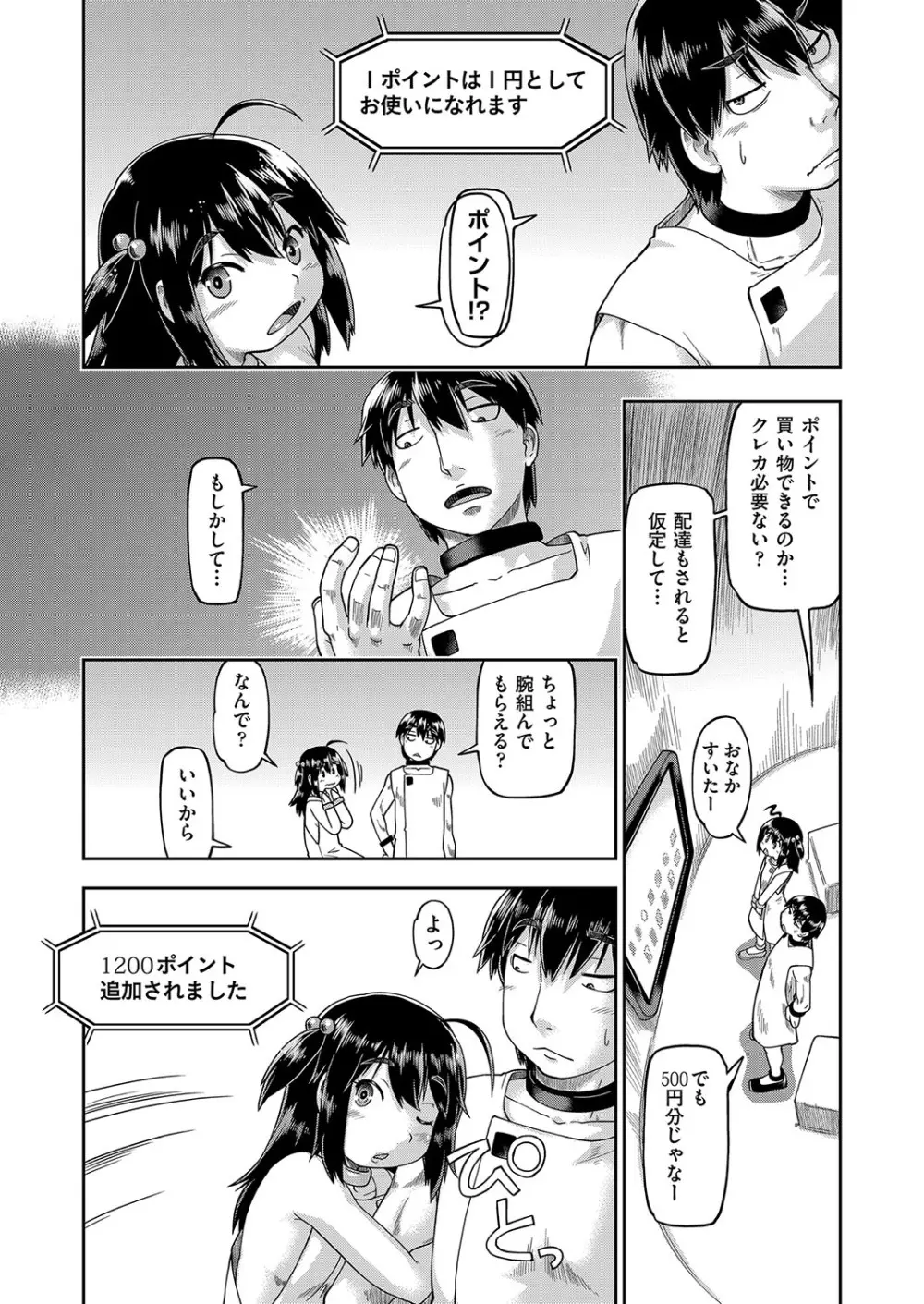 JCとの中出しエッチは駅前学習室で! Page.160