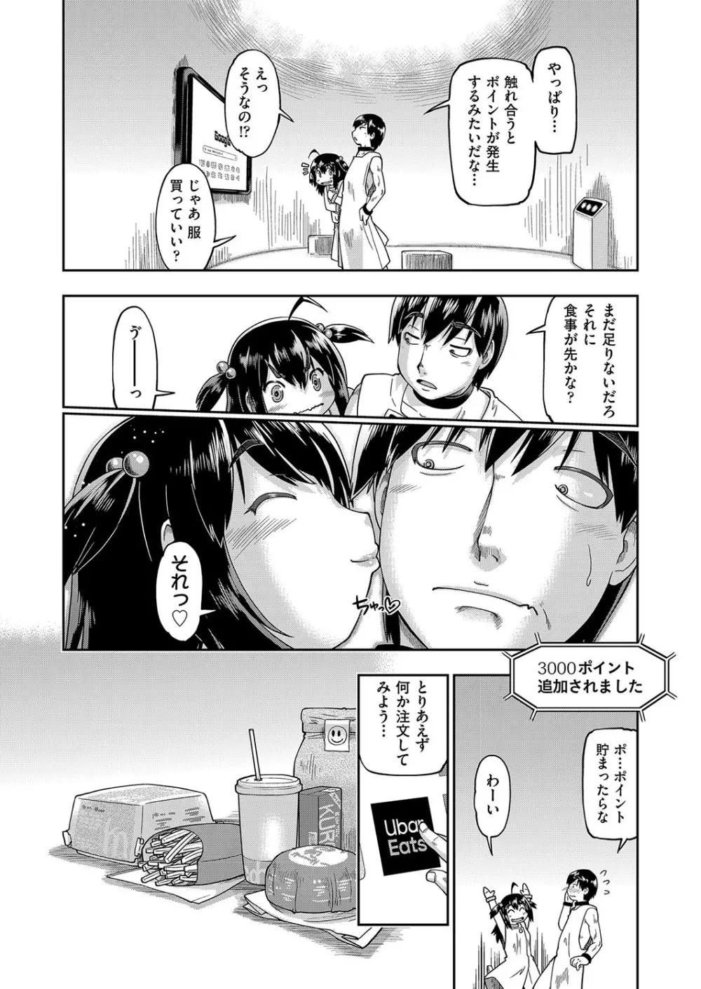 JCとの中出しエッチは駅前学習室で! Page.161