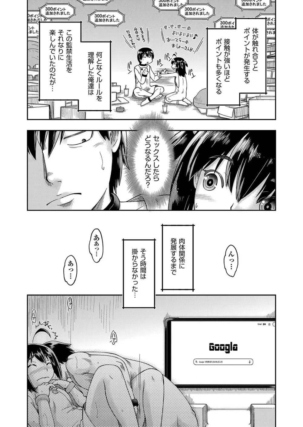 JCとの中出しエッチは駅前学習室で! Page.162