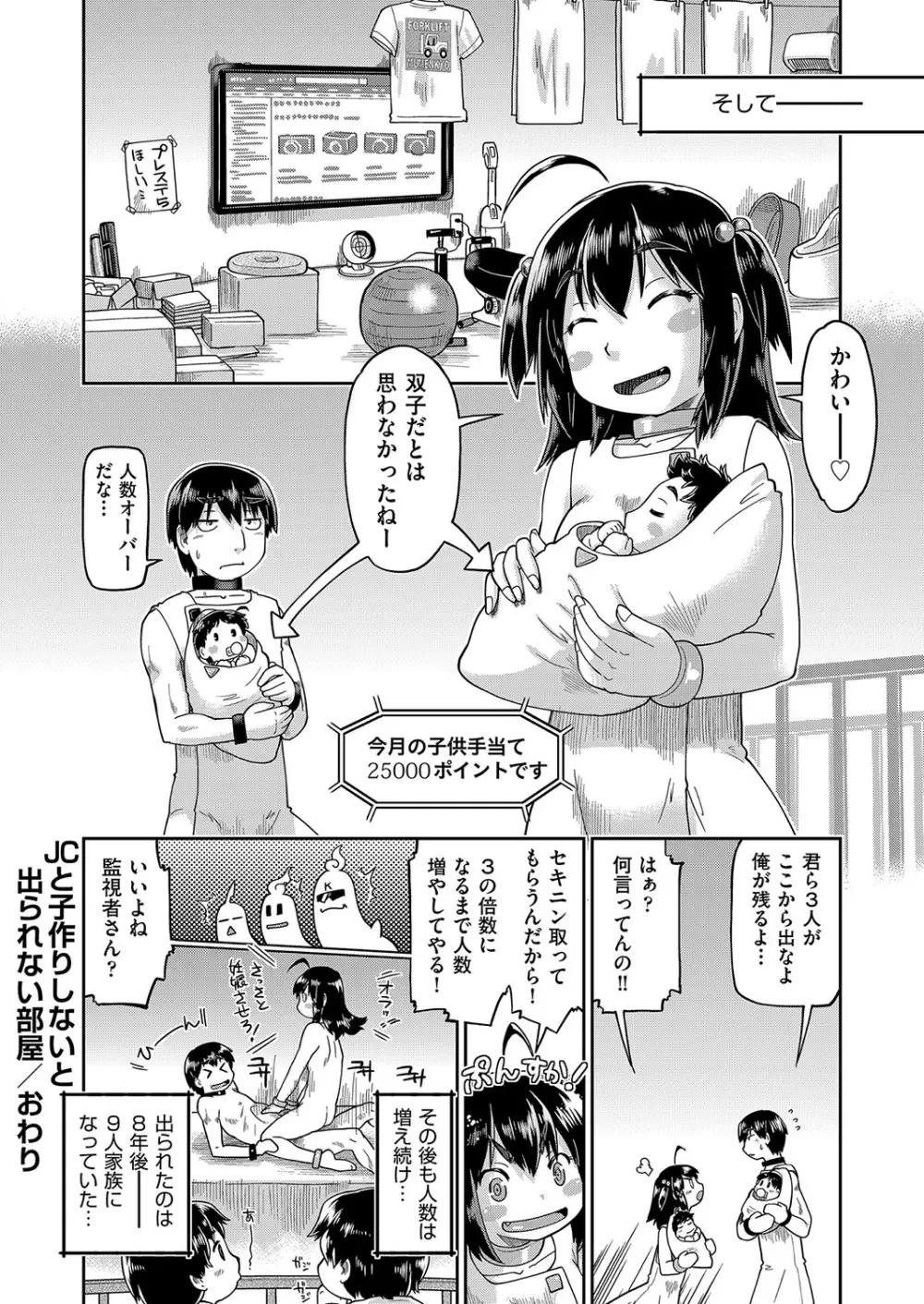 JCとの中出しエッチは駅前学習室で! Page.171