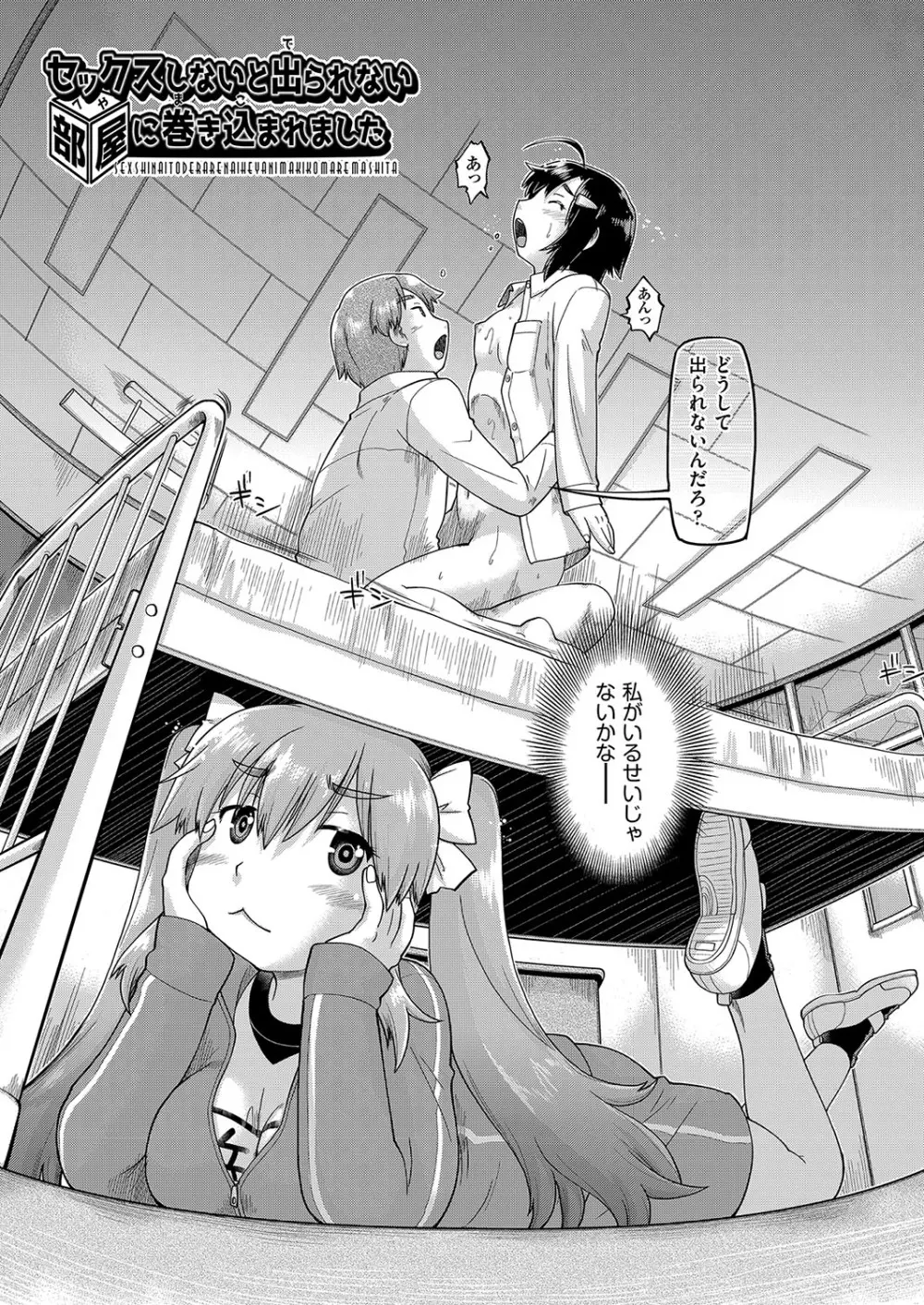 JCとの中出しエッチは駅前学習室で! Page.174