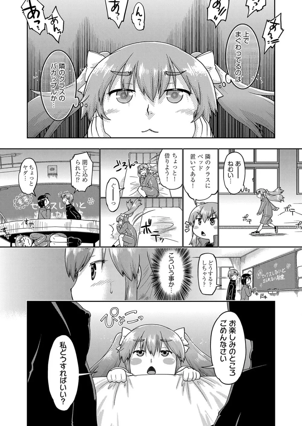 JCとの中出しエッチは駅前学習室で! Page.175