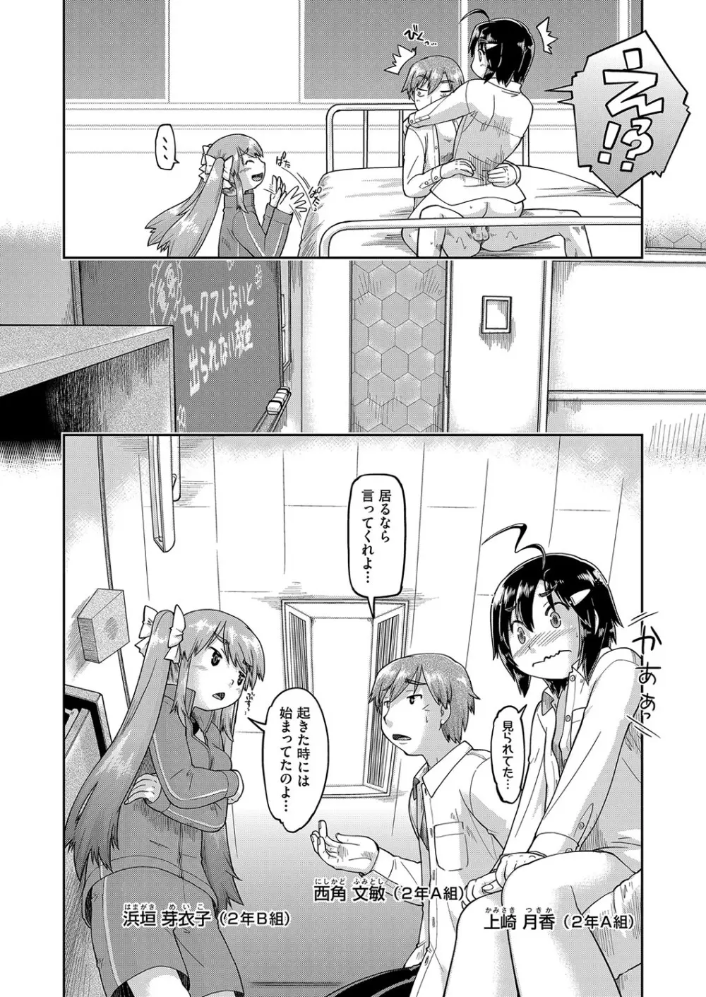 JCとの中出しエッチは駅前学習室で! Page.176