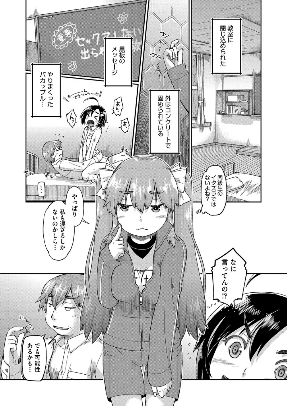 JCとの中出しエッチは駅前学習室で! Page.177