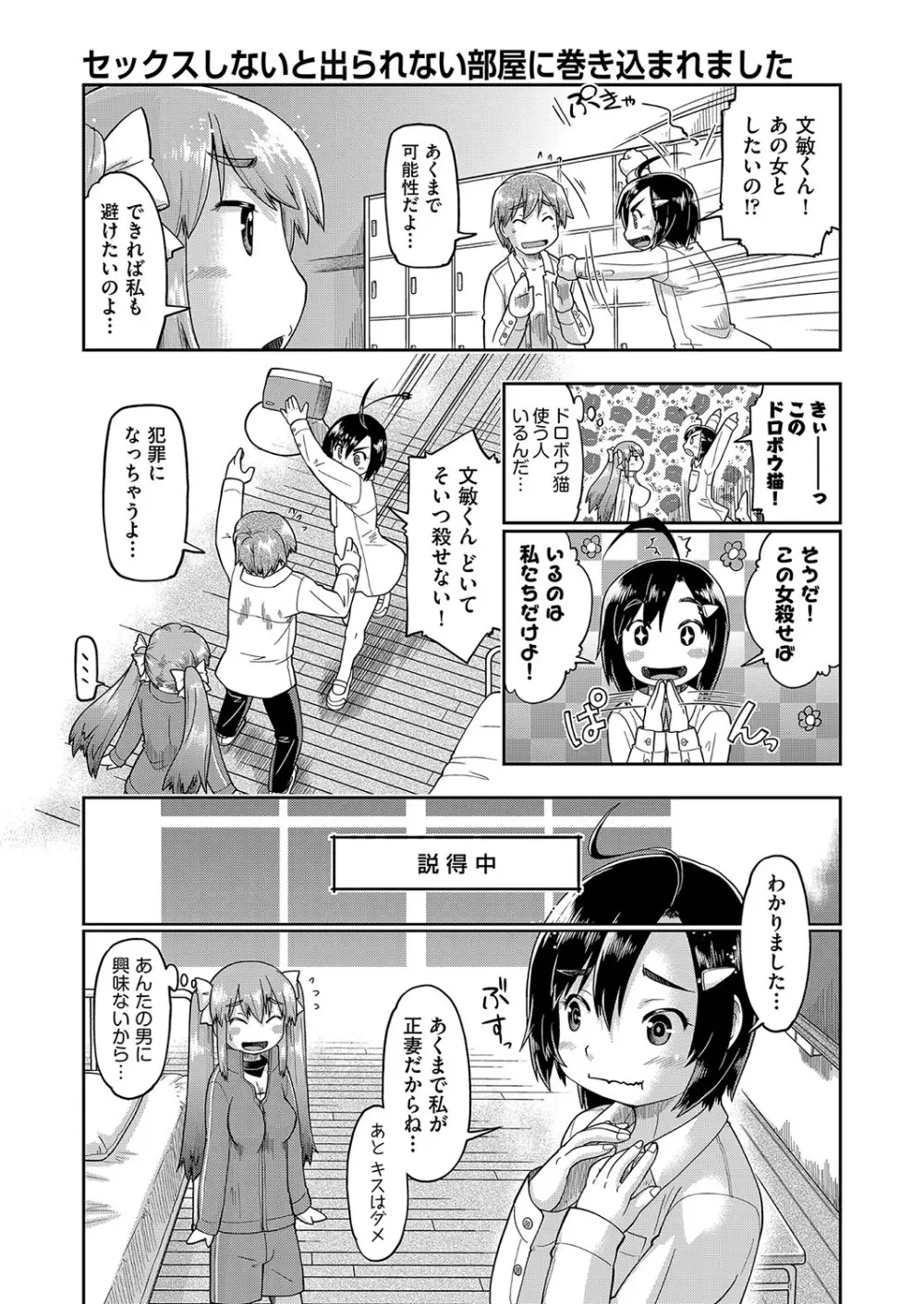 JCとの中出しエッチは駅前学習室で! Page.178