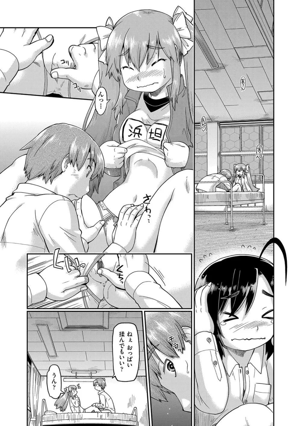 JCとの中出しエッチは駅前学習室で! Page.179