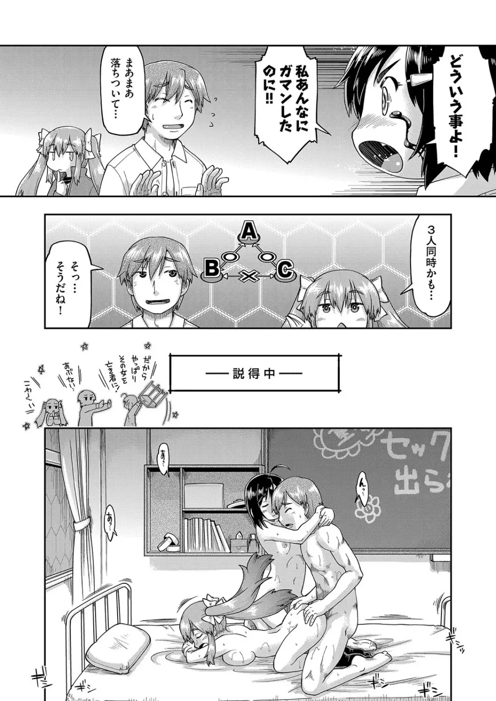 JCとの中出しエッチは駅前学習室で! Page.188