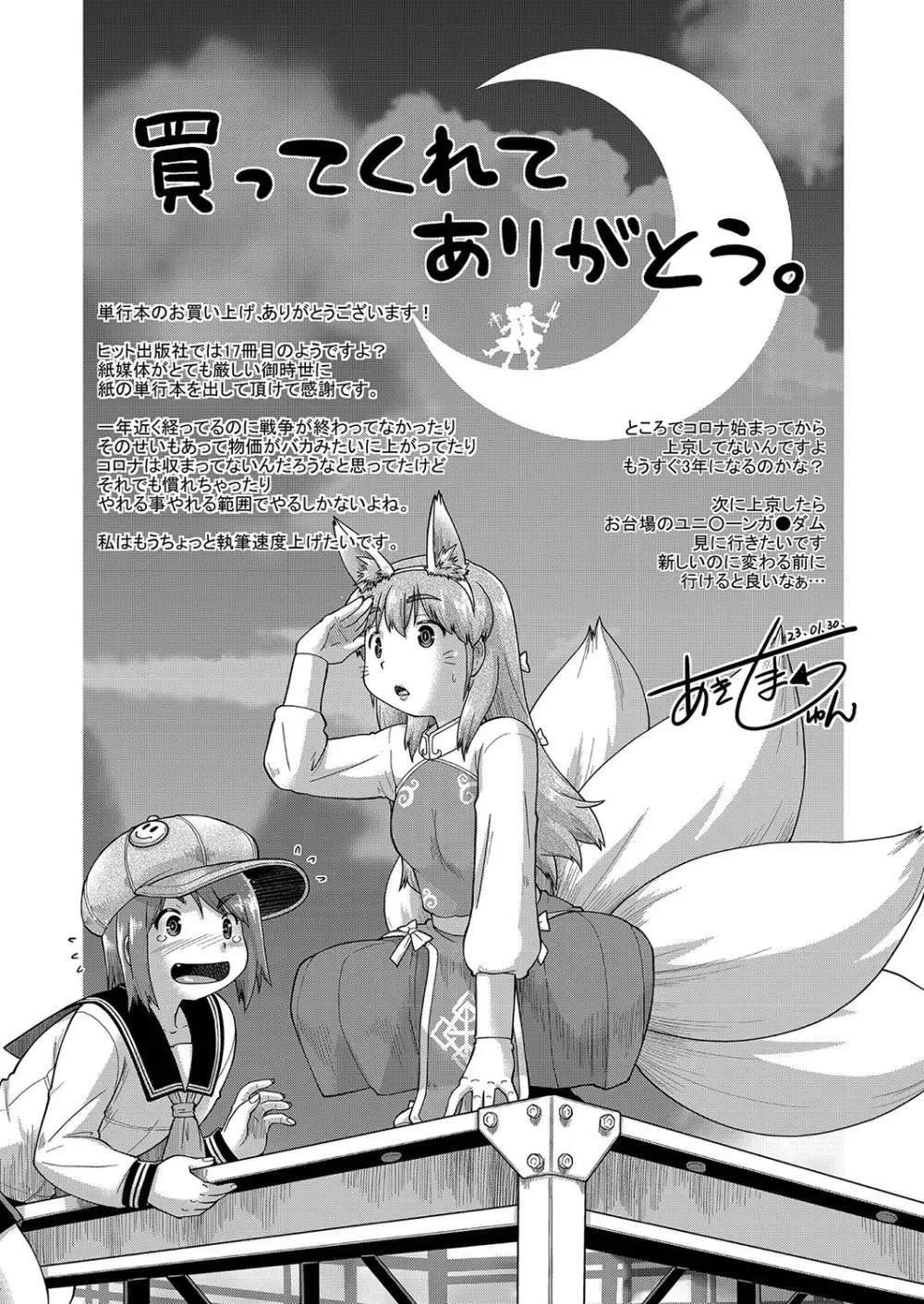 JCとの中出しエッチは駅前学習室で! Page.196