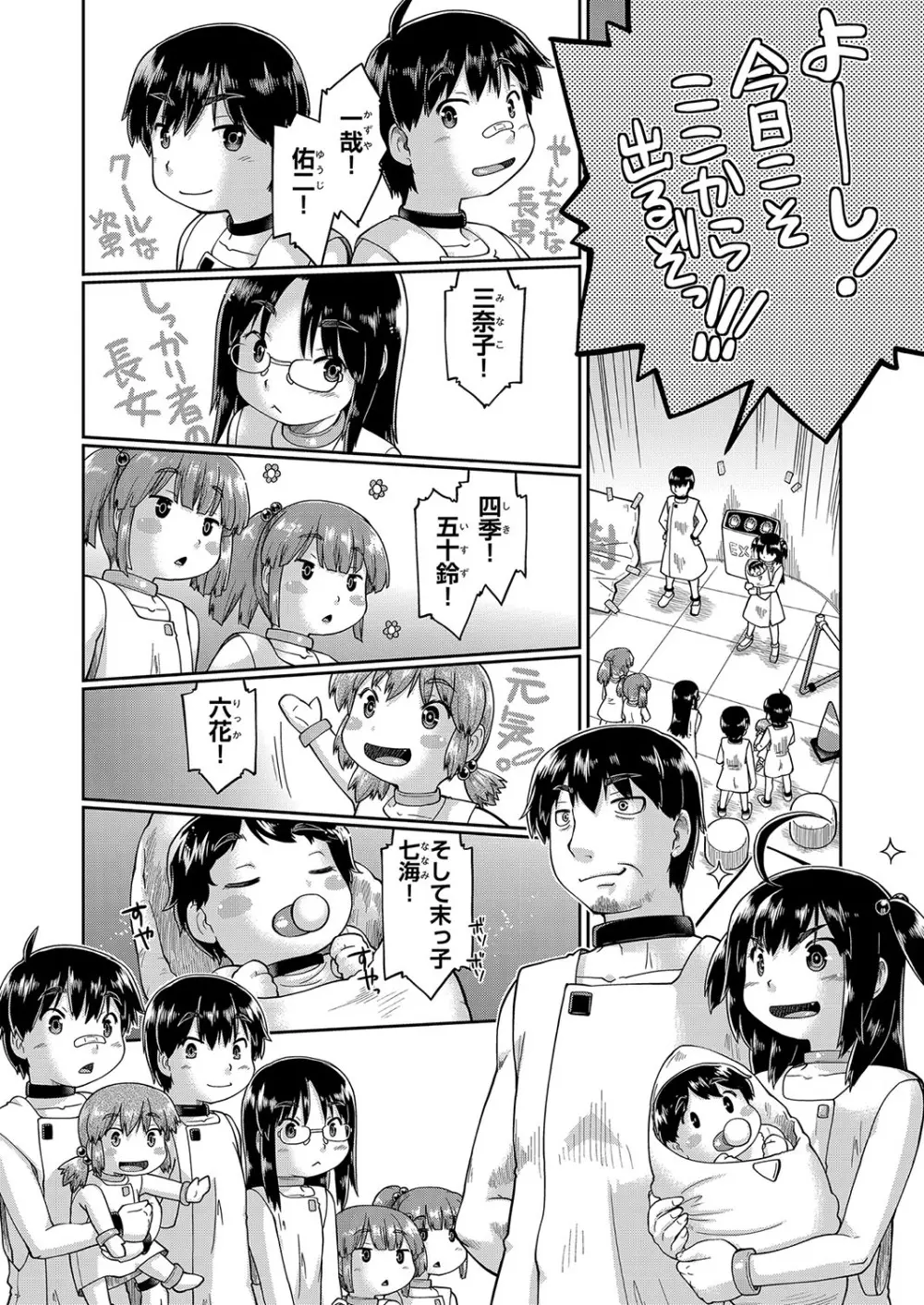 JCとの中出しエッチは駅前学習室で! Page.197