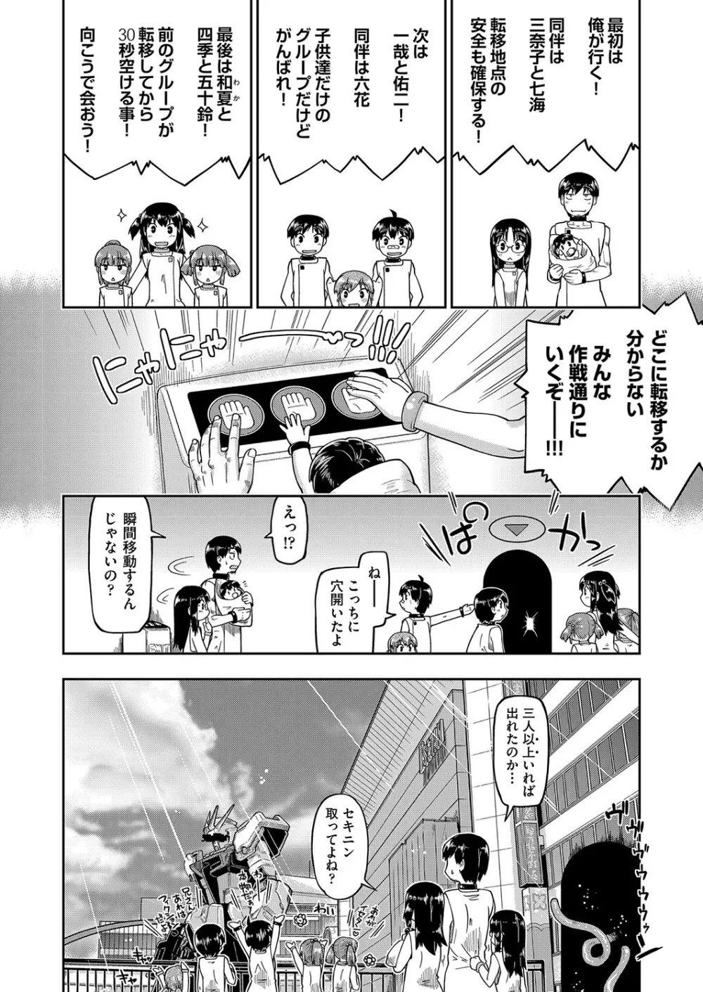 JCとの中出しエッチは駅前学習室で! Page.198