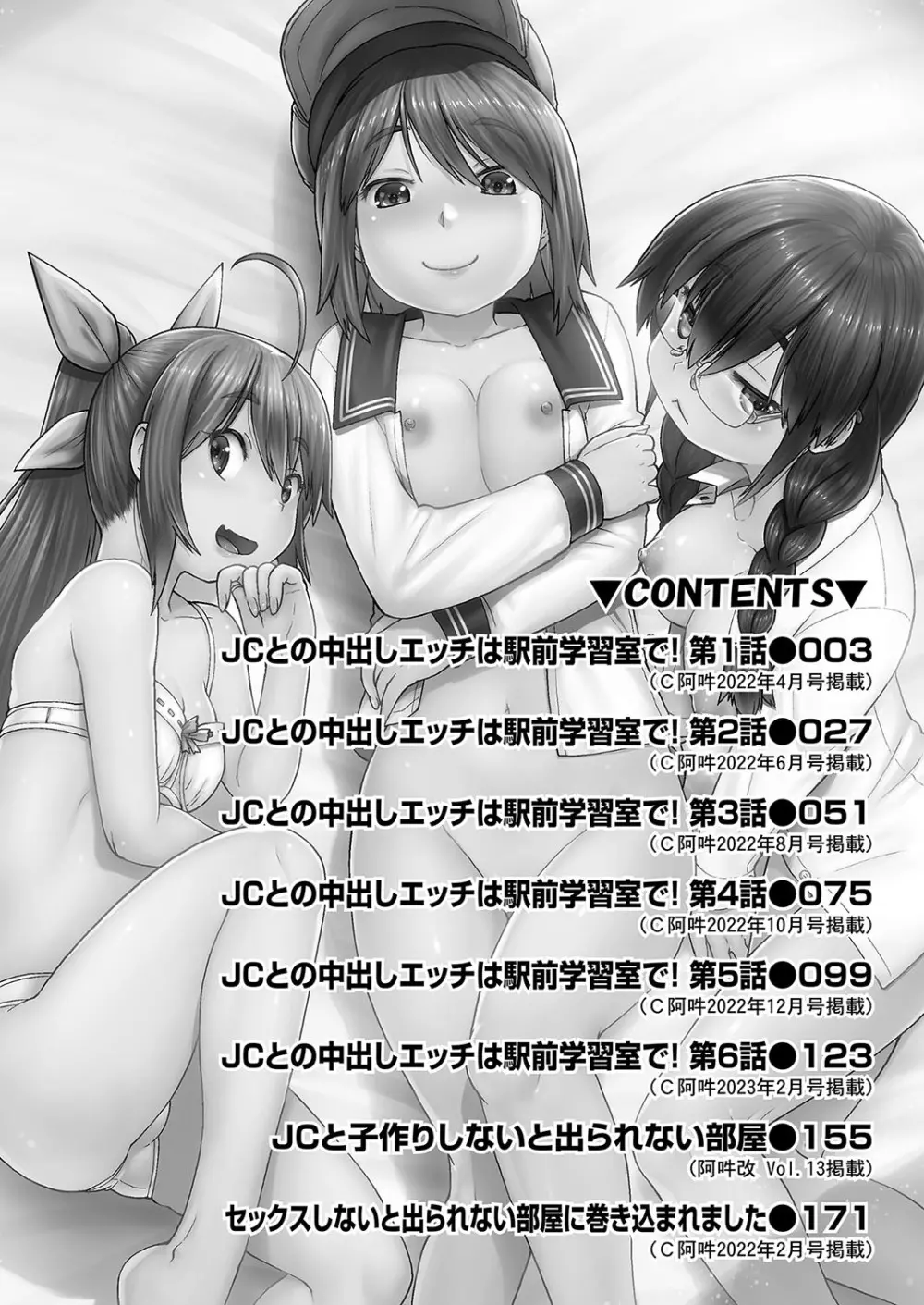 JCとの中出しエッチは駅前学習室で! Page.3