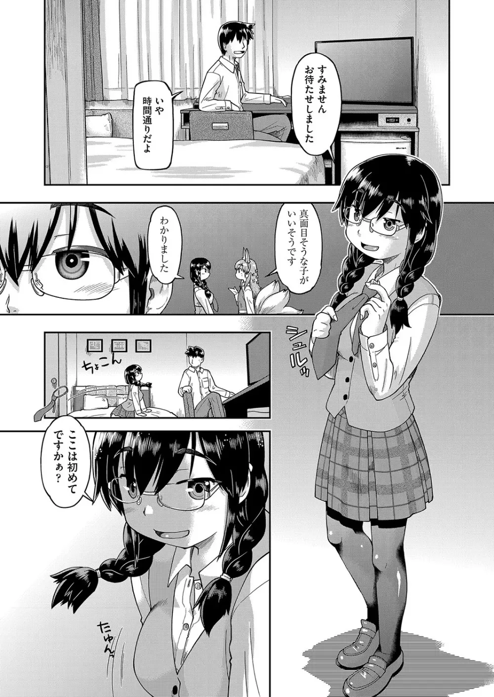 JCとの中出しエッチは駅前学習室で! Page.30