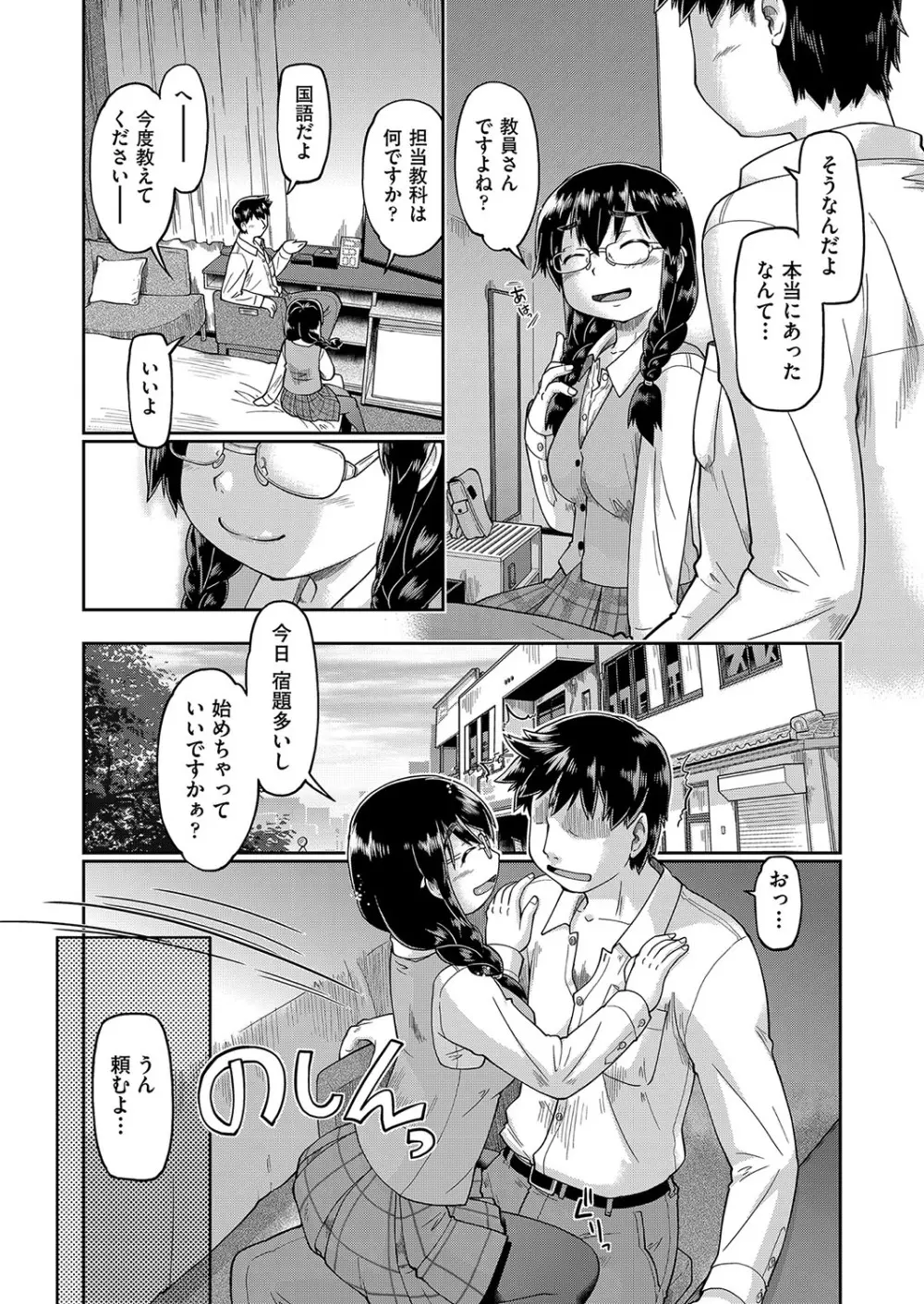 JCとの中出しエッチは駅前学習室で! Page.31