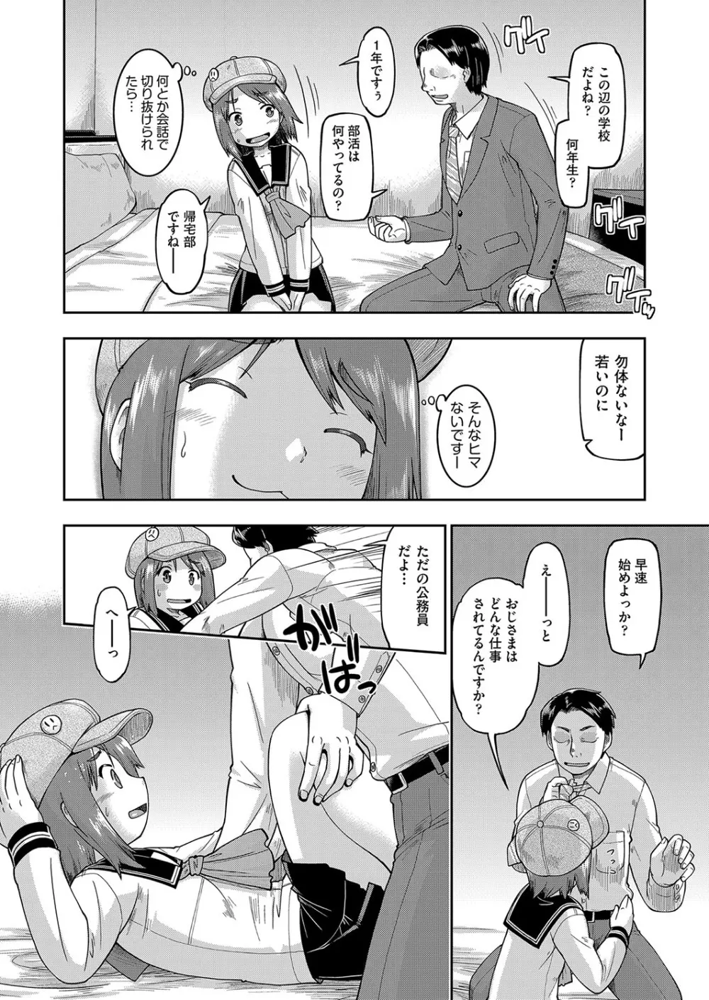 JCとの中出しエッチは駅前学習室で! Page.55