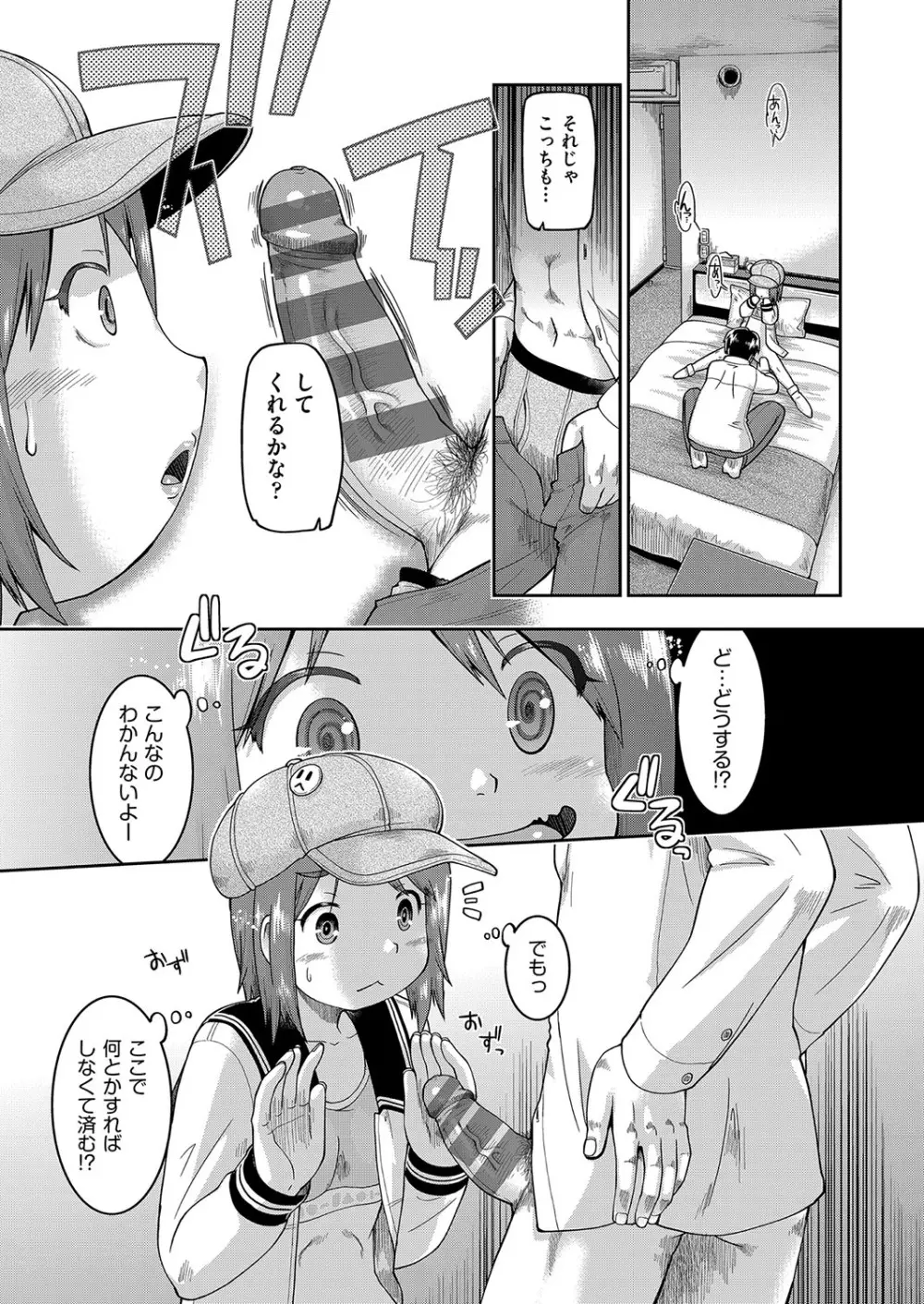 JCとの中出しエッチは駅前学習室で! Page.59