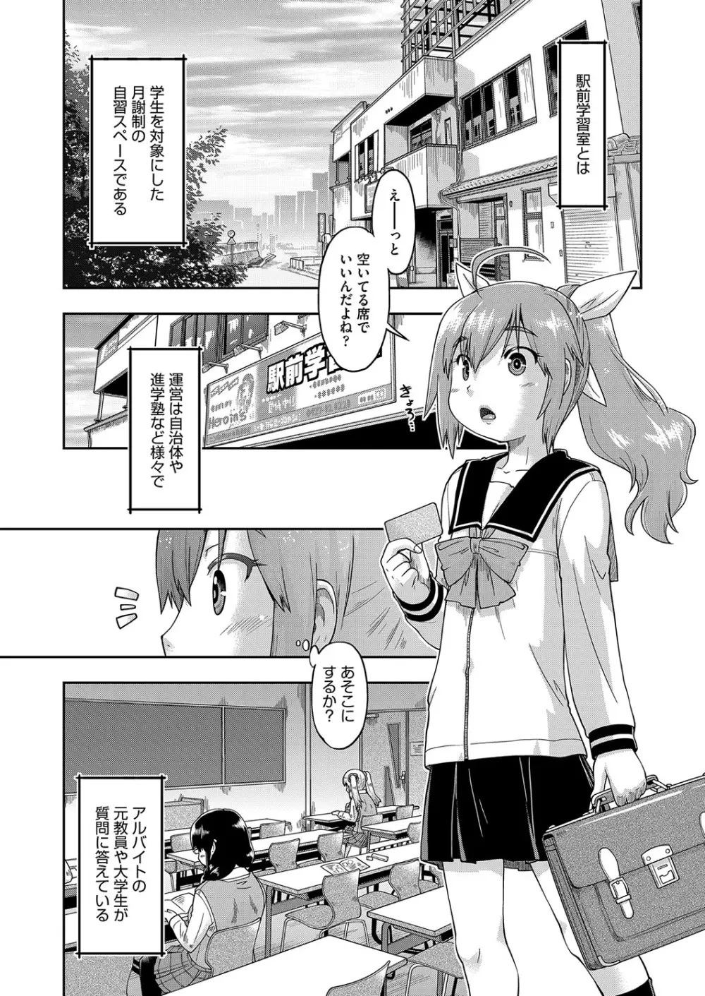 JCとの中出しエッチは駅前学習室で! Page.8