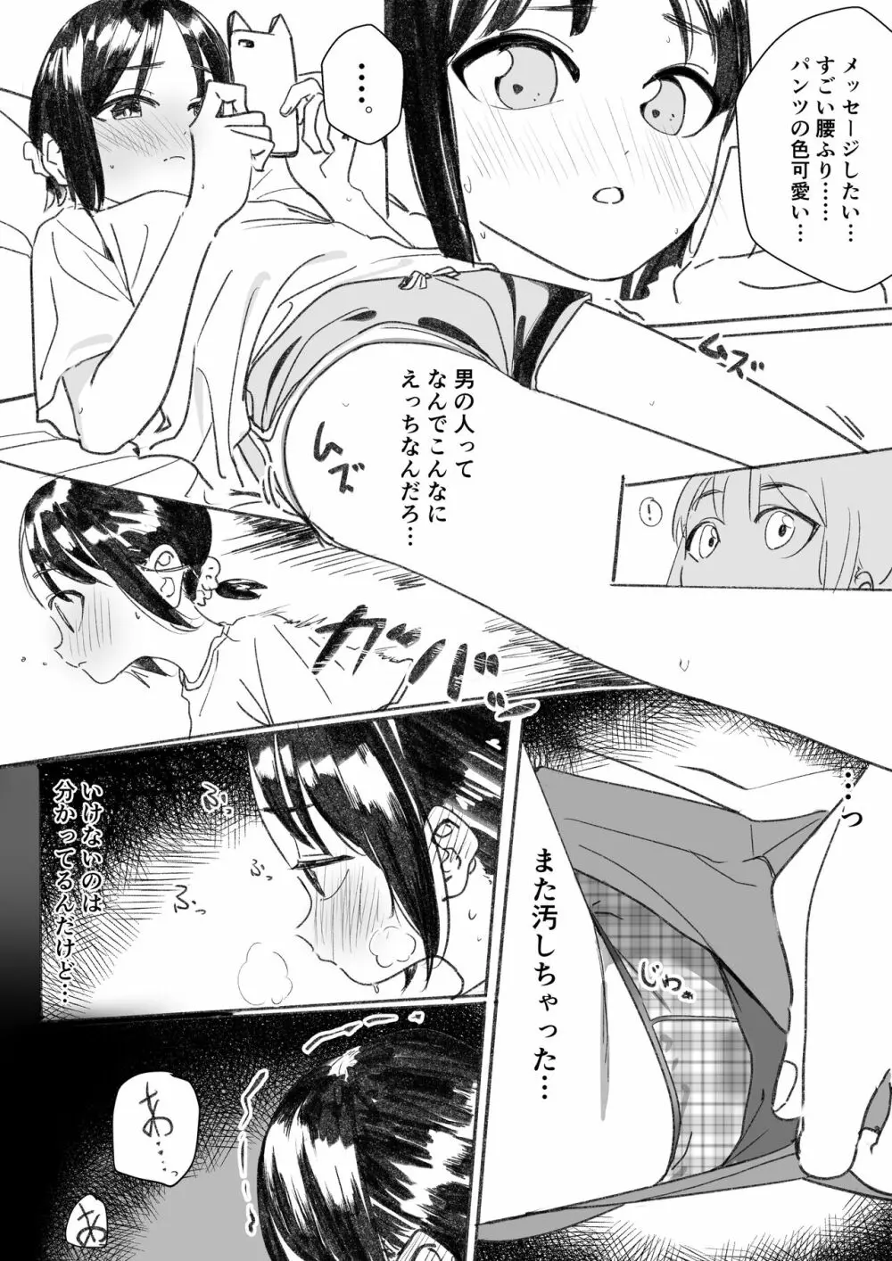 自己顕示欲ましましニンフォマニアJ〇 Page.2