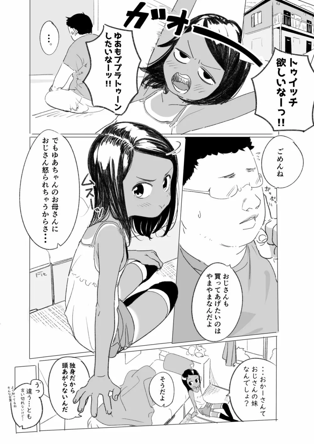 姪のゆあちゃん紹介漫画 Page.1