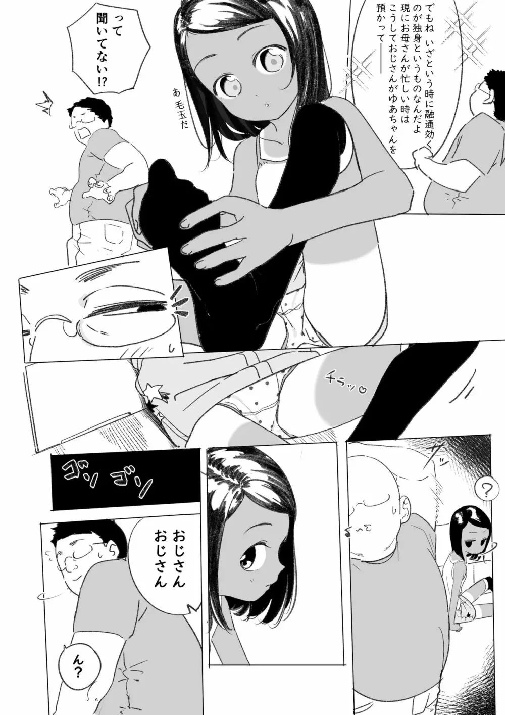 姪のゆあちゃん紹介漫画 Page.2