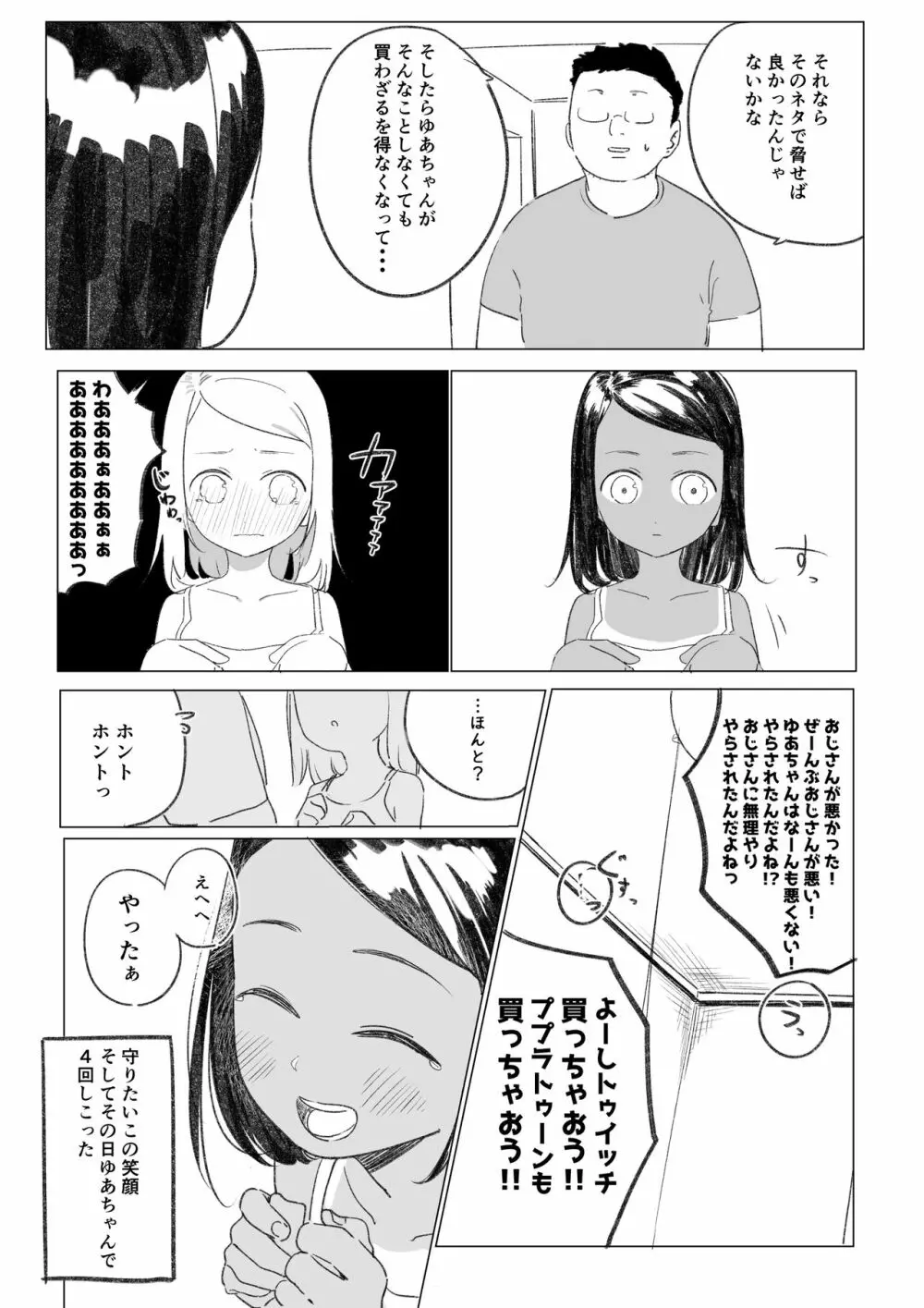 姪のゆあちゃん紹介漫画 Page.4