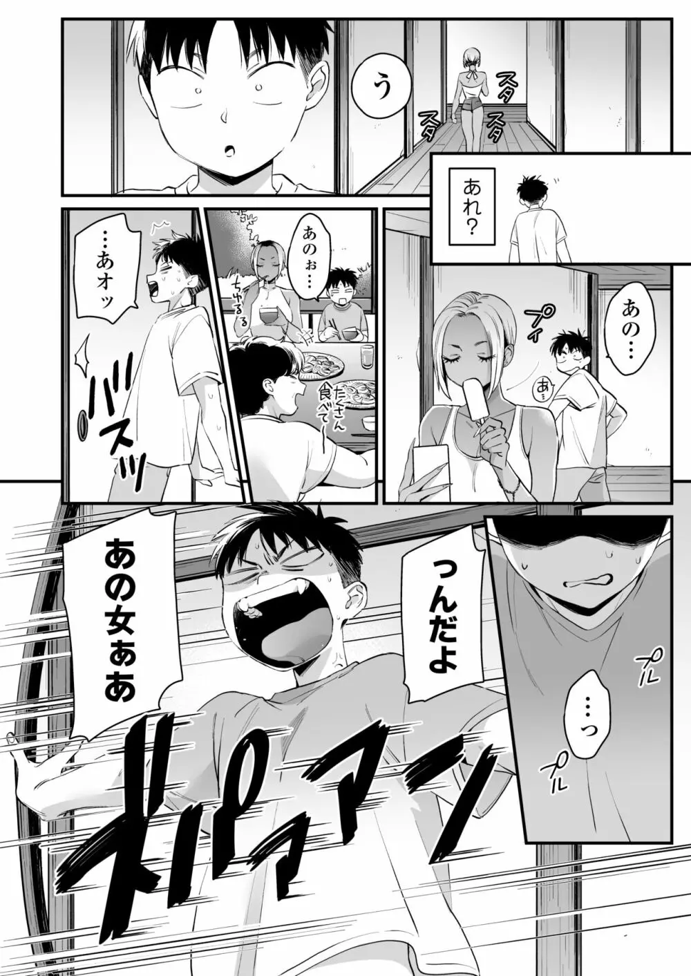 きっかけは夏休み Page.11