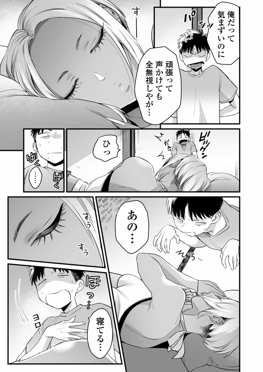 きっかけは夏休み Page.12