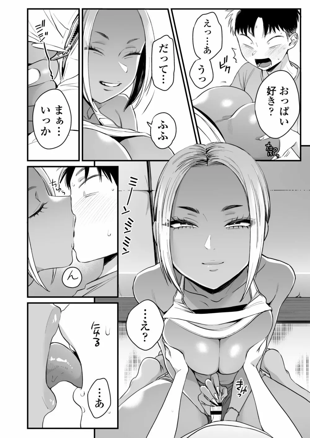 きっかけは夏休み Page.17