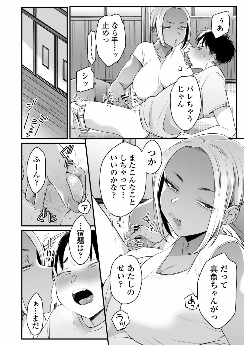 きっかけは夏休み Page.19