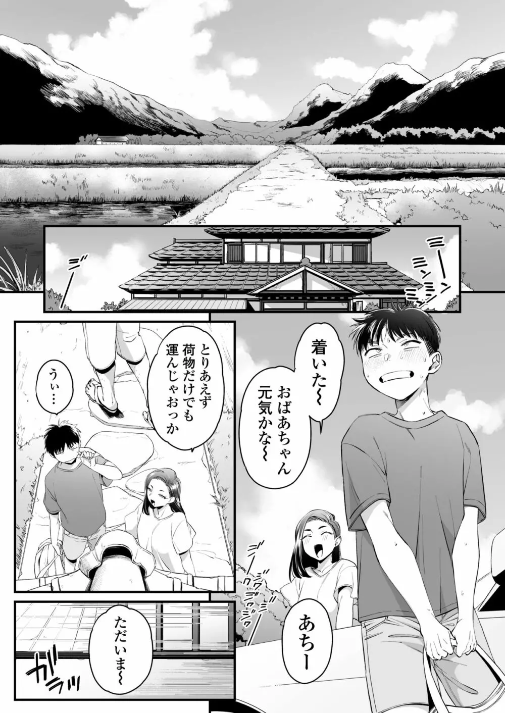 きっかけは夏休み Page.2