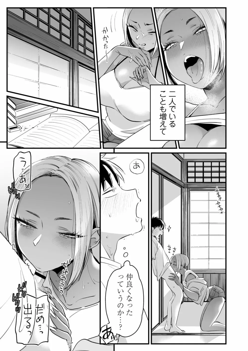 きっかけは夏休み Page.24