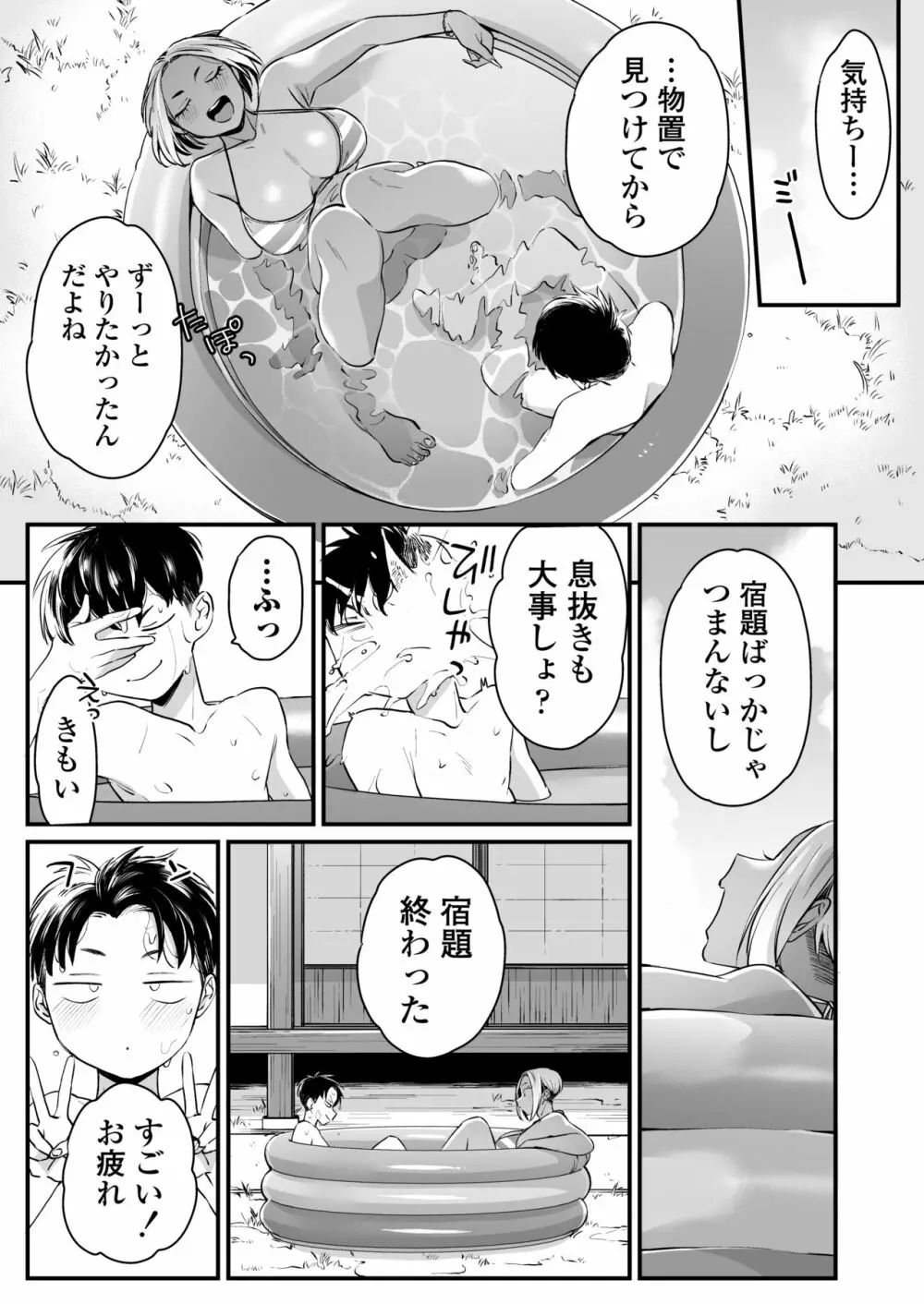 きっかけは夏休み Page.26