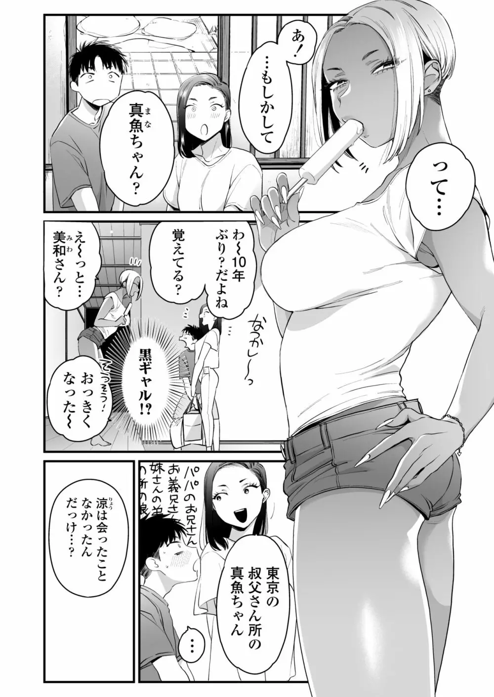 きっかけは夏休み Page.3