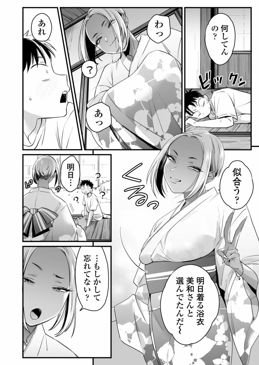 きっかけは夏休み Page.33