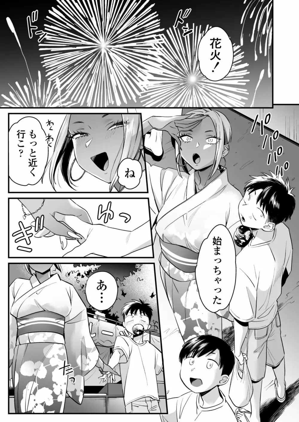 きっかけは夏休み Page.34