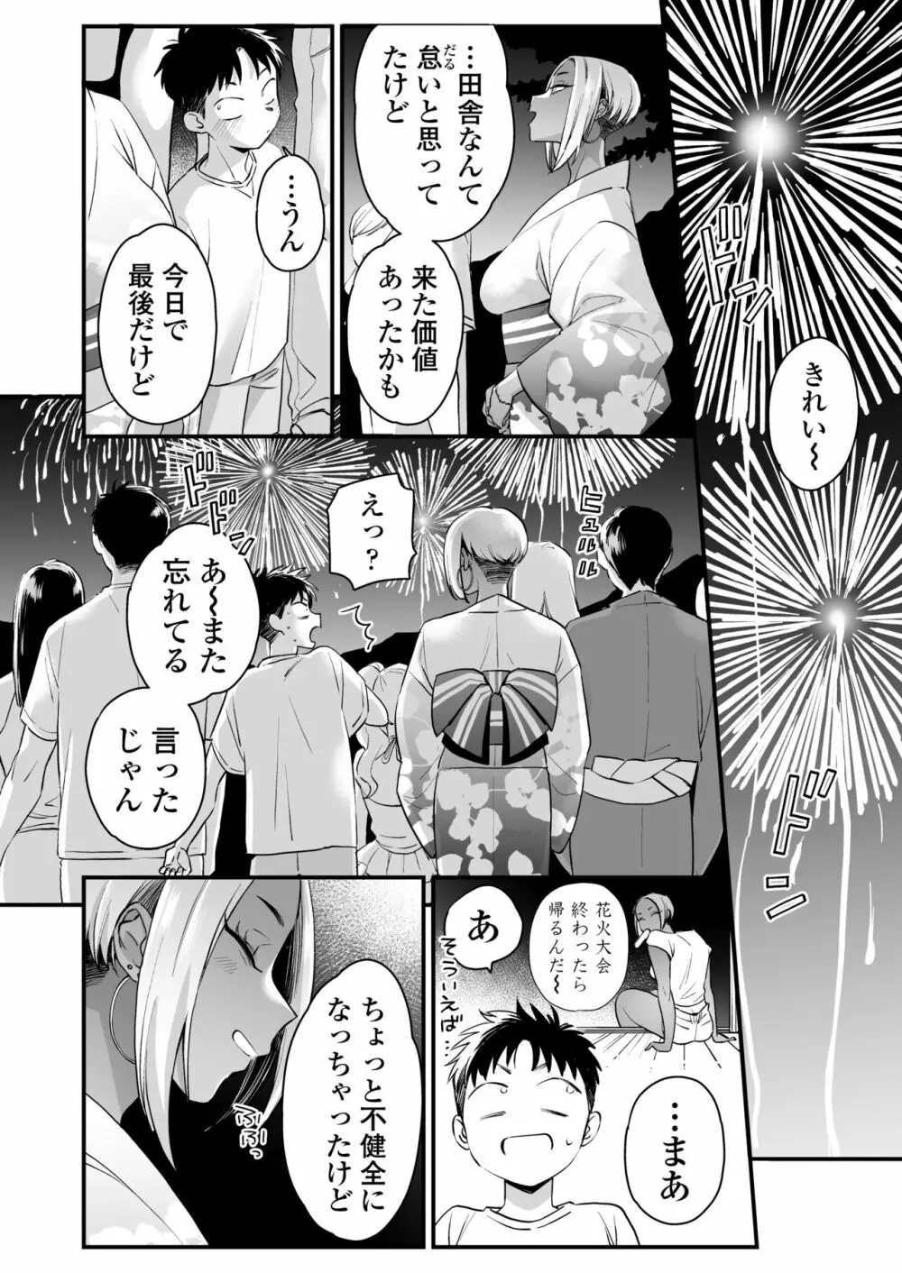 きっかけは夏休み Page.35