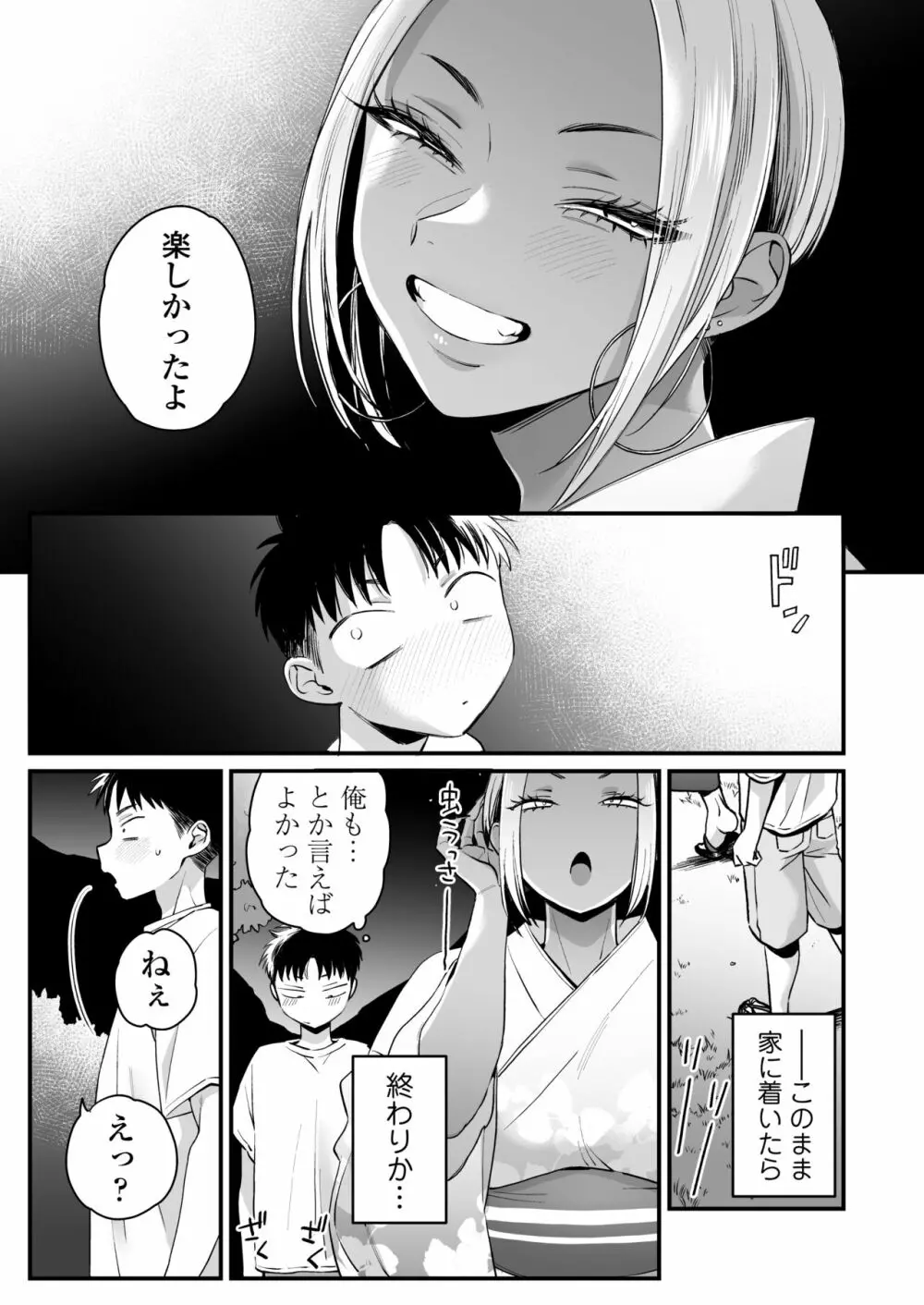 きっかけは夏休み Page.36