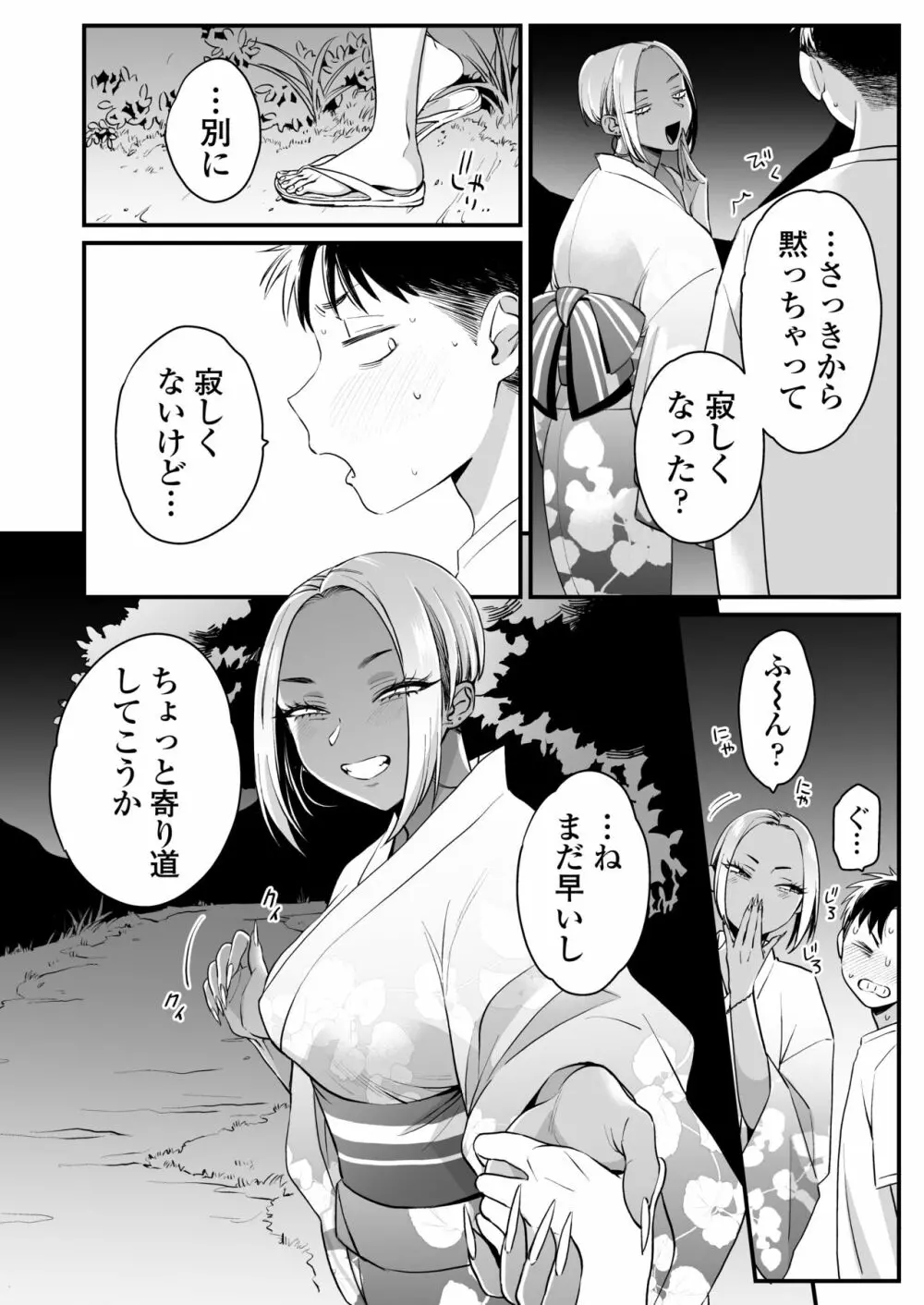 きっかけは夏休み Page.37