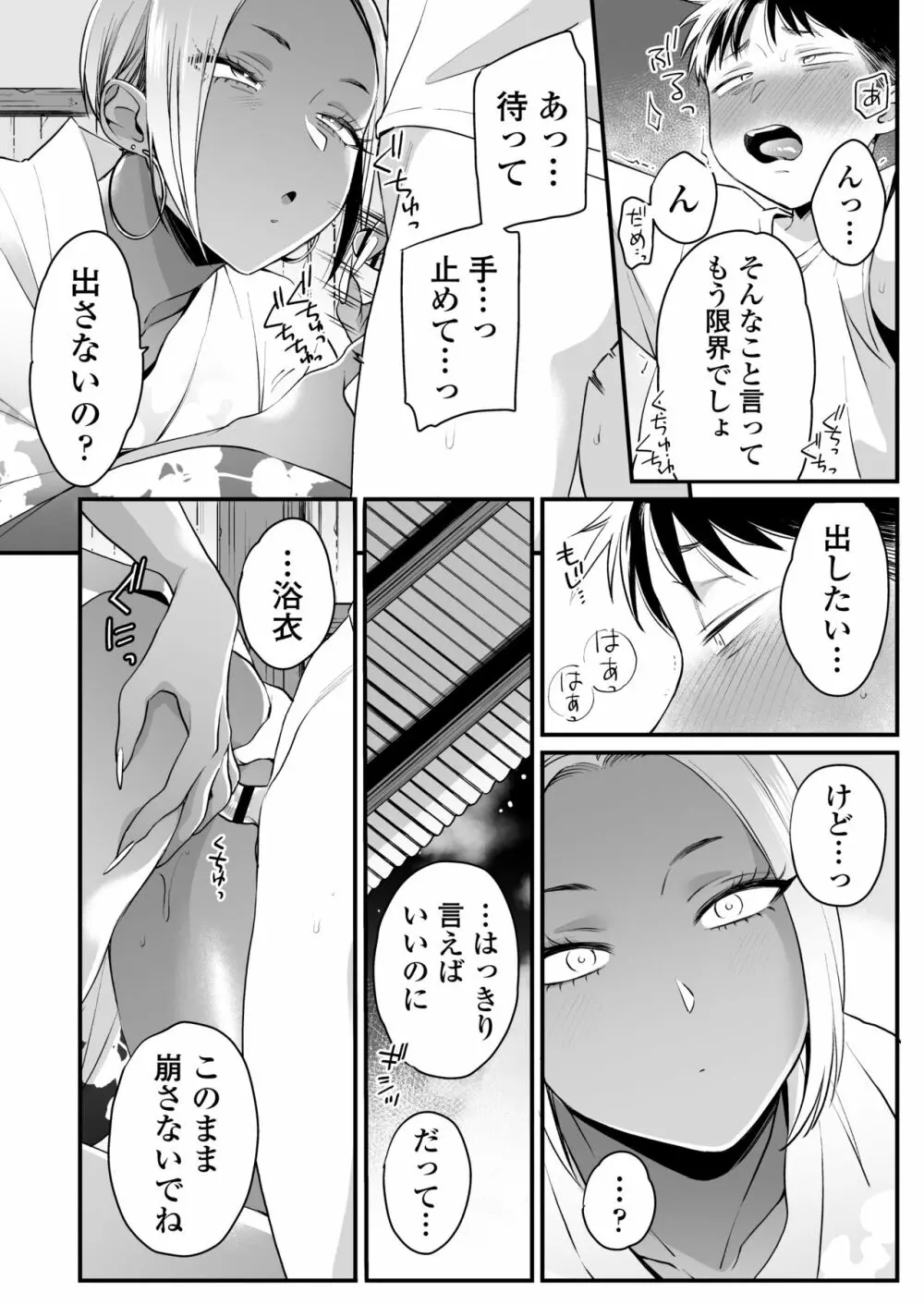 きっかけは夏休み Page.39