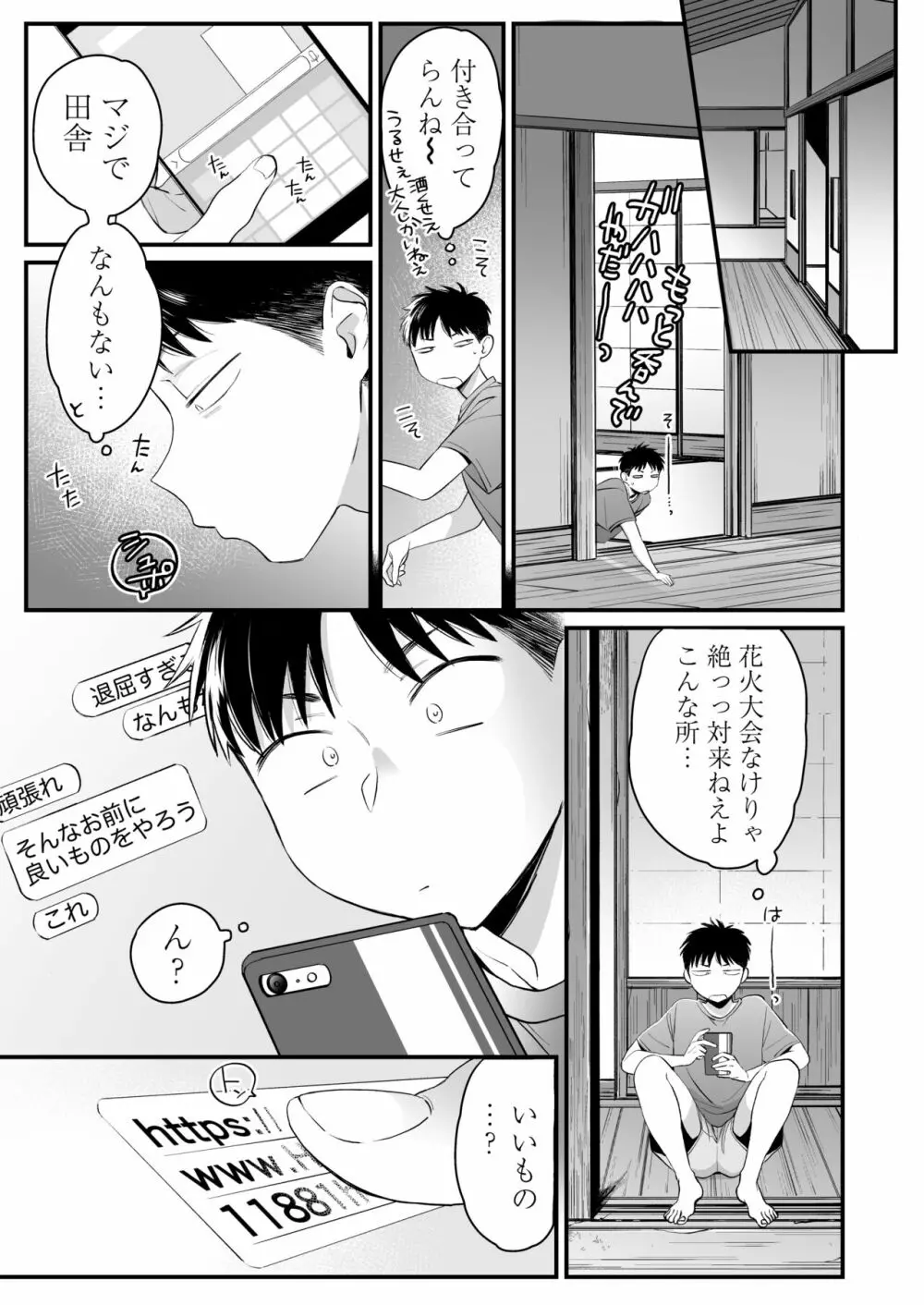 きっかけは夏休み Page.4