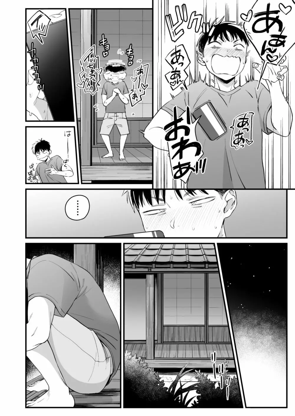 きっかけは夏休み Page.5